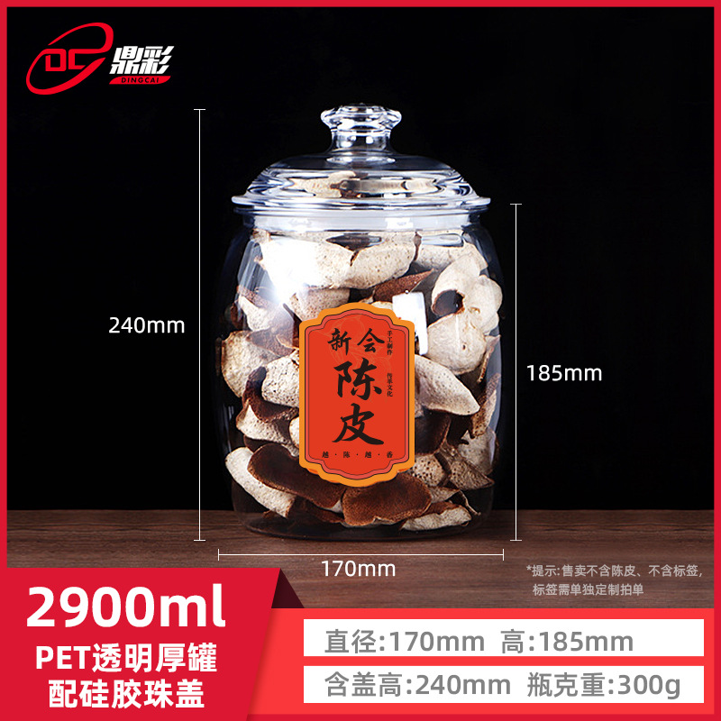 PET tangerine peel storage tank transparent plastic tangerine peel tank 200g imitation acrylic medicine xiaoqing orange sealed tank