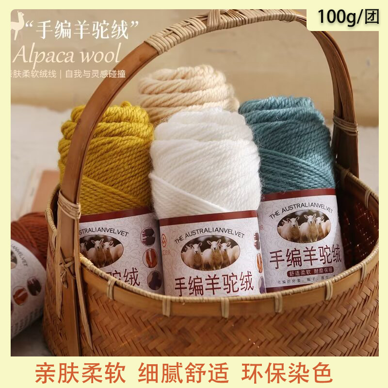 Strong Sail Alpaca Fleece Thick Stick Hand-knitted Scarf Line Hat Coat Doll Handmade Middle Baby Thick Wool Line