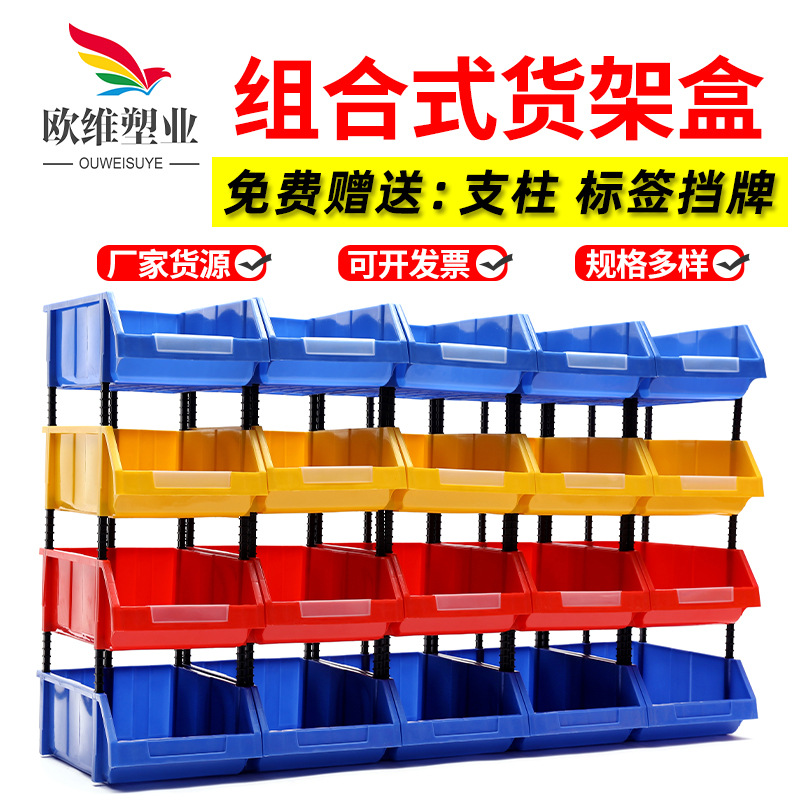 Ove Thickened Parts Box Shelf Material Box Plastic Parts Box Screw Storage Box Combined Parts Box