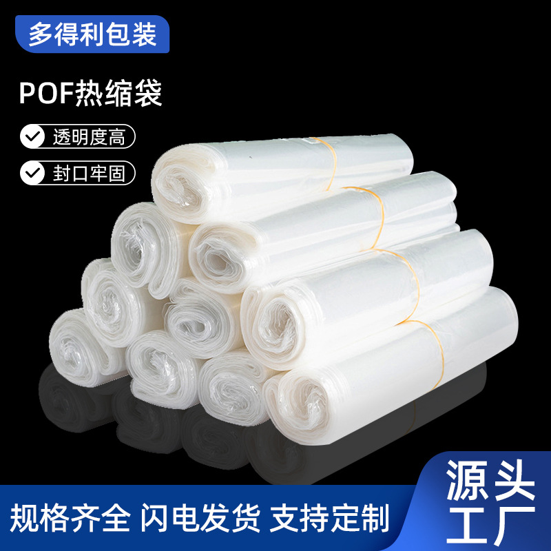 Spot wholesale pof Heat Shrinkable bag dustproof transparent bottle plastic sealing film HD moisture-proof packaging sealing shrink bag