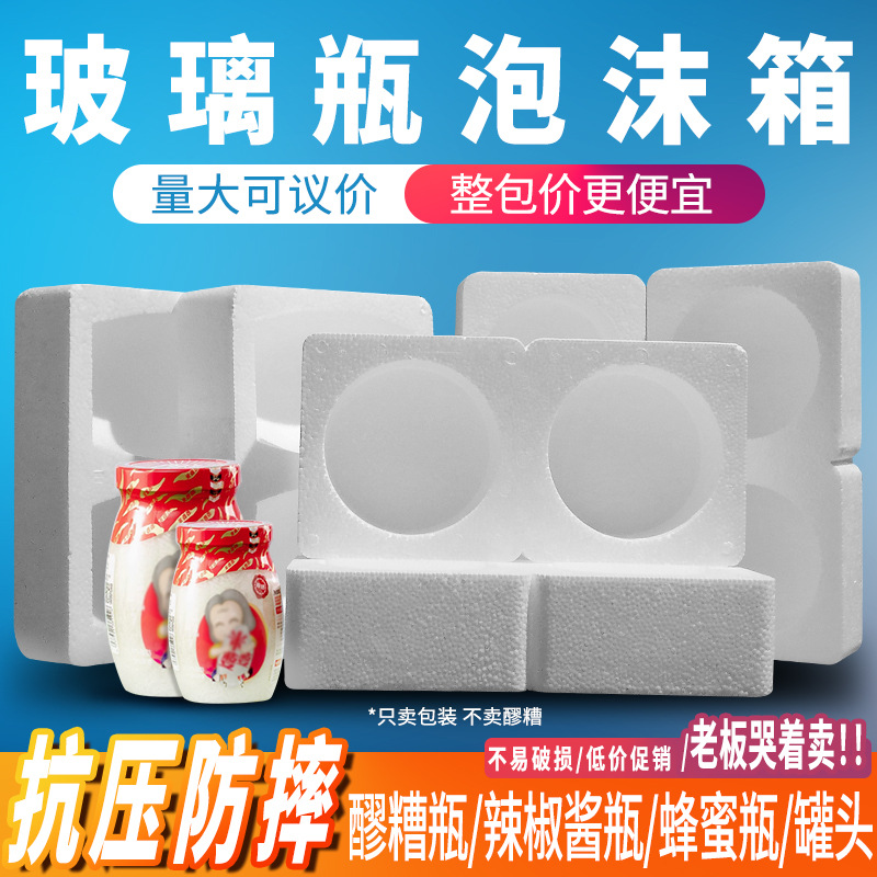 Fermented glutinous rice glass bottle foam box anti-fall anti-shock packing express special packing box rice wine sweet wine jar 2 bottles 6 bottles