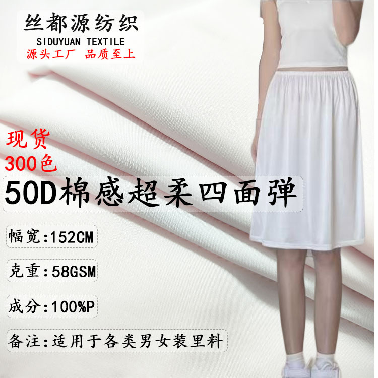In-Stock 50D Cotton-Feel Four-Way Stretch Fabric Polyester Lining for Traditional Hanfu Dresses, High-Elastic Lining Material