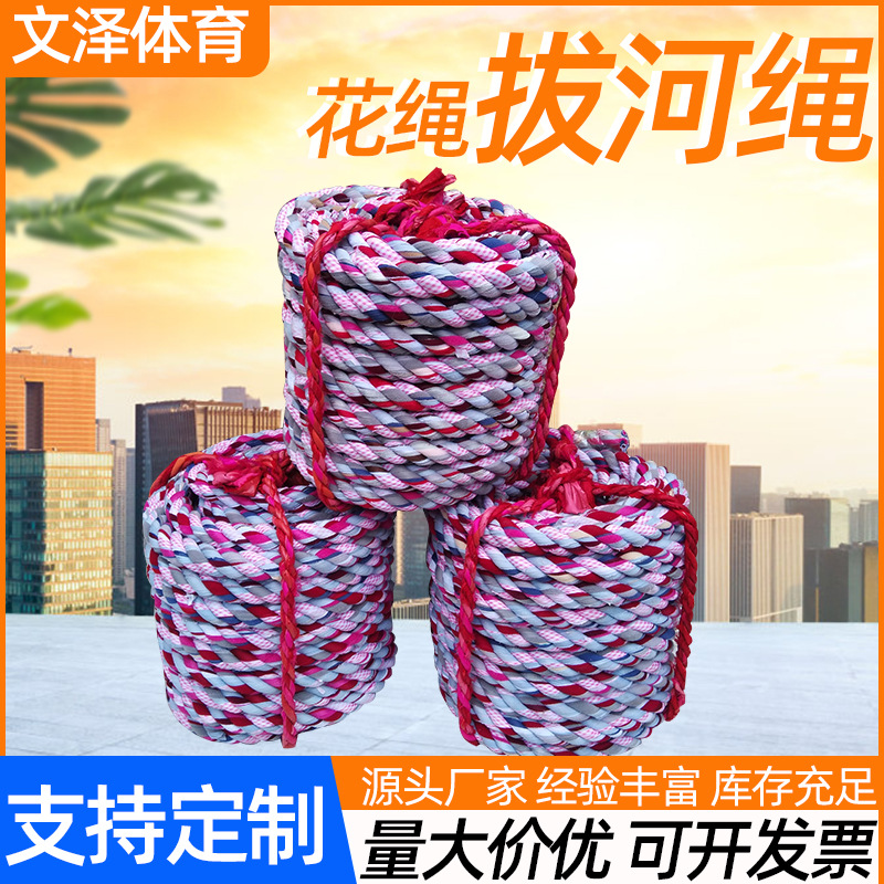 Cloth Rope for Tug-Of-War, Special Rope for Student Tug-Of-War Competition in School Track and Field Games, Colorful Cloth Rope for Tug-Of-War