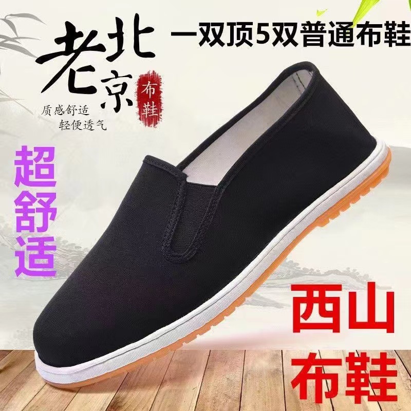 Authentic Xishan cloth shoes] beef tendon plate work shoes non-slip soft bottom men's shoes casual shoes breathable middle-aged thick bottom
