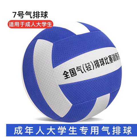 Picture of Air Volleyball Soft Volleyball No. 5 Primary and Secondary School Students High School Entrance Examination Volleyball No. 7 Middle-Aged and Elderly College Students Competition Xichen