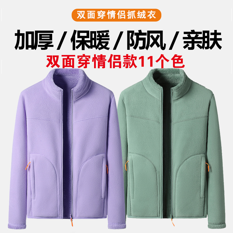 Double-sided Coral Fleece Fleece Fleece Fleece Fleece Jacket for Men and Women Thickened Fleece Jacket for Autumn and Winter