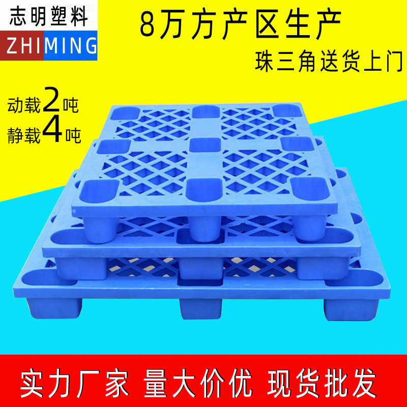 Plastic pallet plastic pallet manufacturers wholesale nine-foot Tian Zi Sichuan word single and double-sided plastic pallet