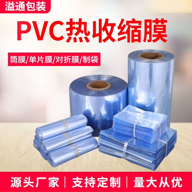PVC shrink Heat Shrinkable plastic film sky blue transparent shrink film pvc barrel Film single film open side