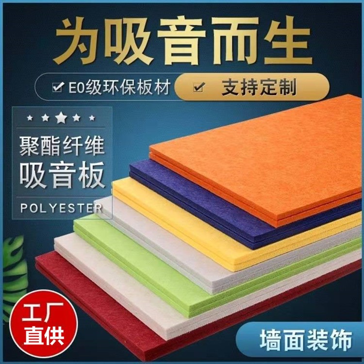 Polyester Fiber Sound-Absorbing Board Message Board Conference Room Theater Board Felt Soundproof Board Piano Room Wall Decoration Mute