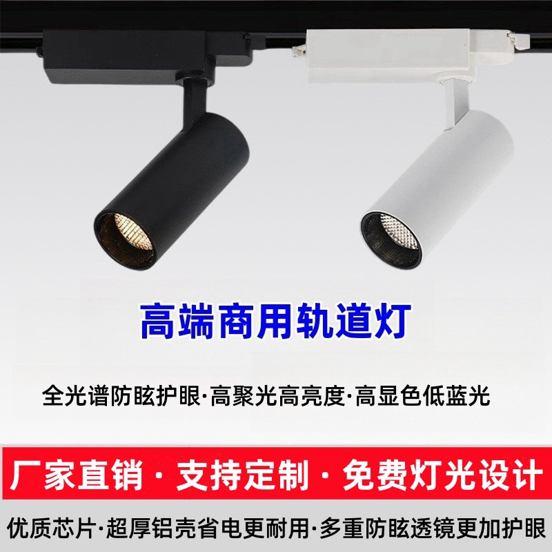 Clothing shop led track lights new open-fitting spotlights background wall super bright light lighting Zhongshan lamps and lanterns