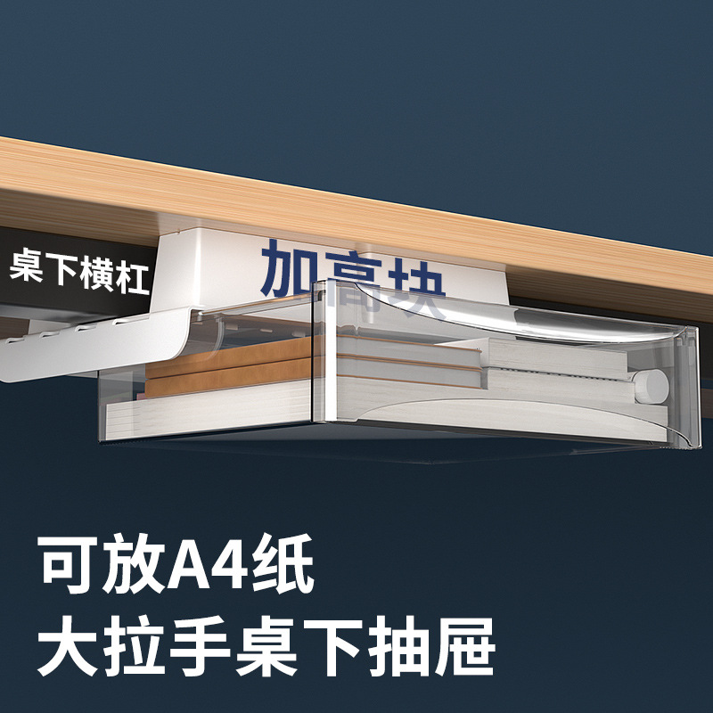 Under-desk drawer-type storage box can be raised and reinforced large-capacity desk hidden storage rack under study desk