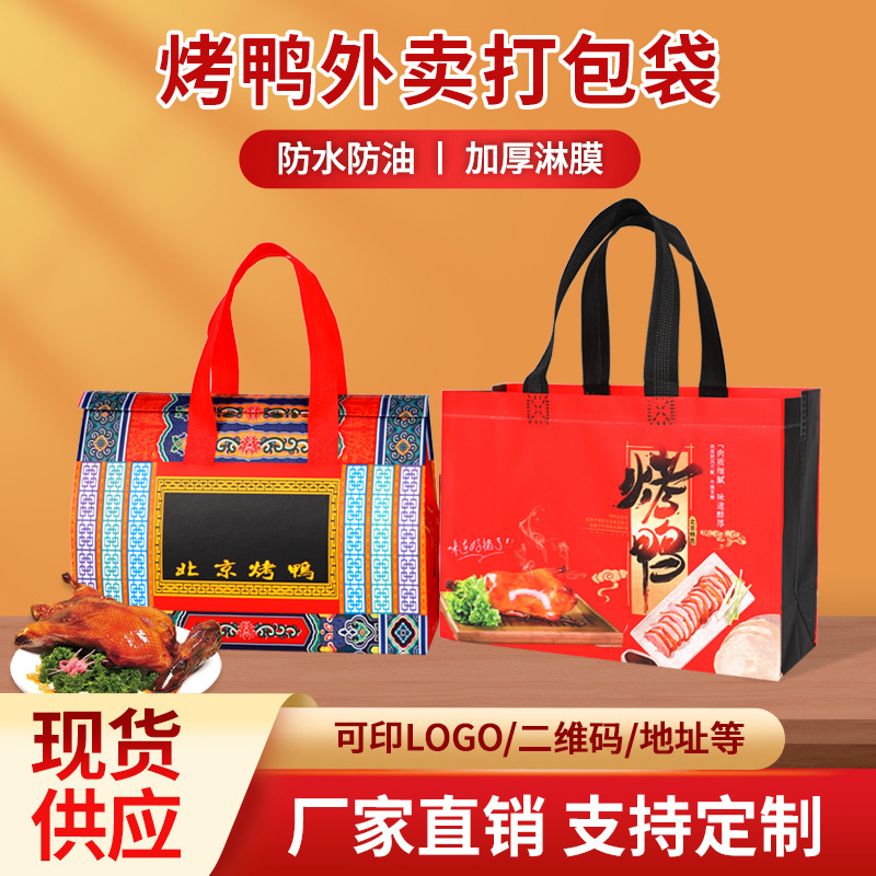 Roast Duck Takeout Bag Customized Non-Woven Takeout Bag Satchel Beijing Roast Duck Braised Cooked Food Delivery Bag Customized