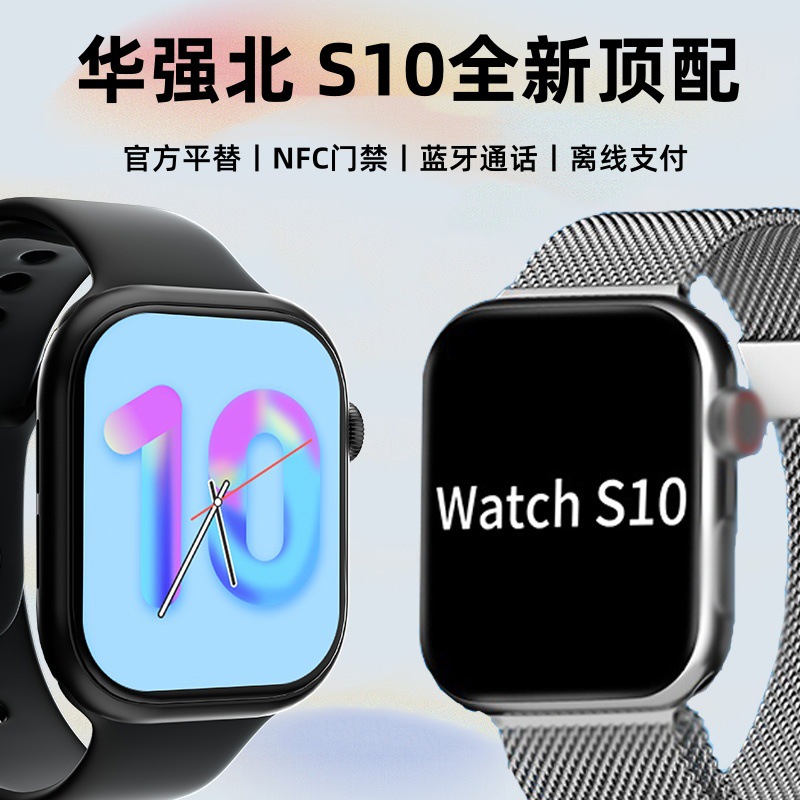 Huaqiang North watchS10 Smart Watch New S9 Top Edition Multifunctional Bluetooth Phone Watch Large Screen Adult
