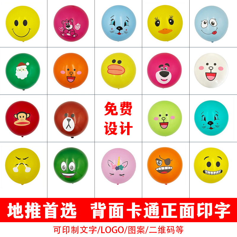 Picture of Advertising Balloon Logo Customized Kindergarten Printing Two-dimensional Code Promotional Balloon Customized with Characters Push Balloon Customized