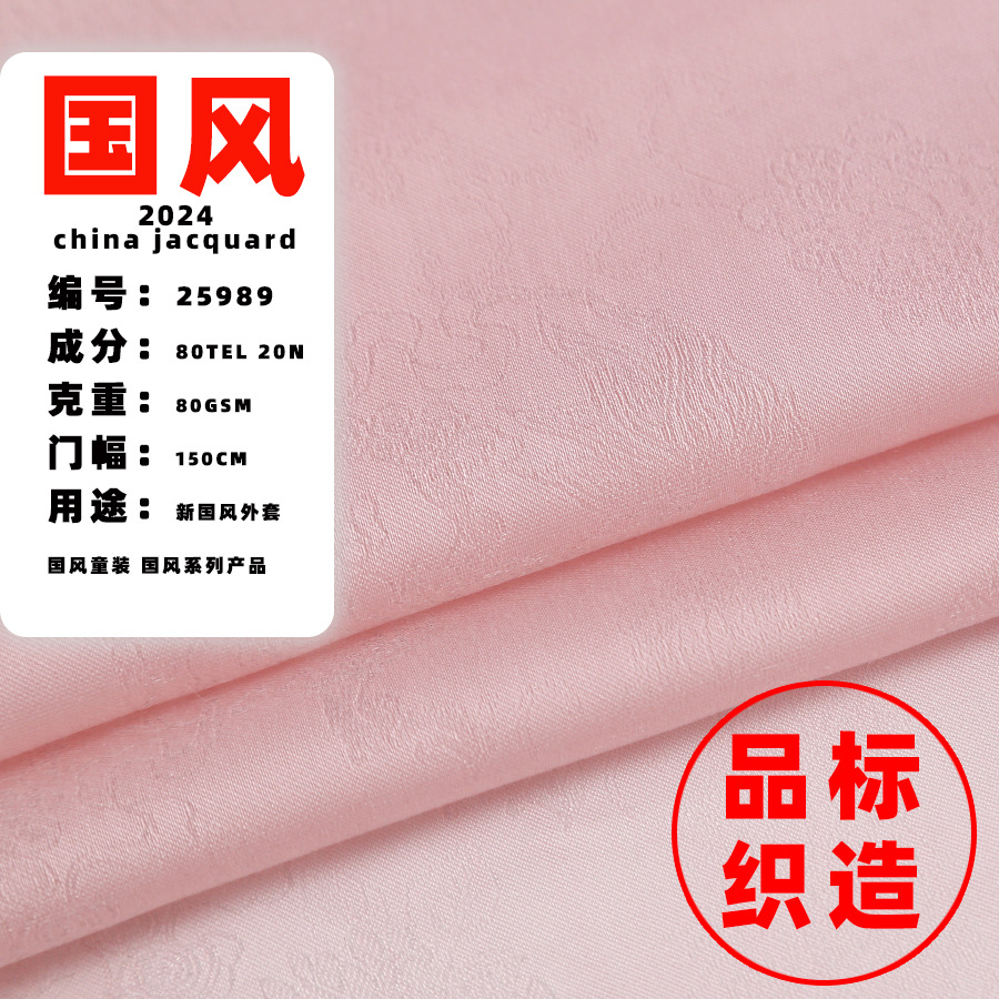 Tencel jacquard national style fabric tight bony suitable for fun clothing Han style fabric color card