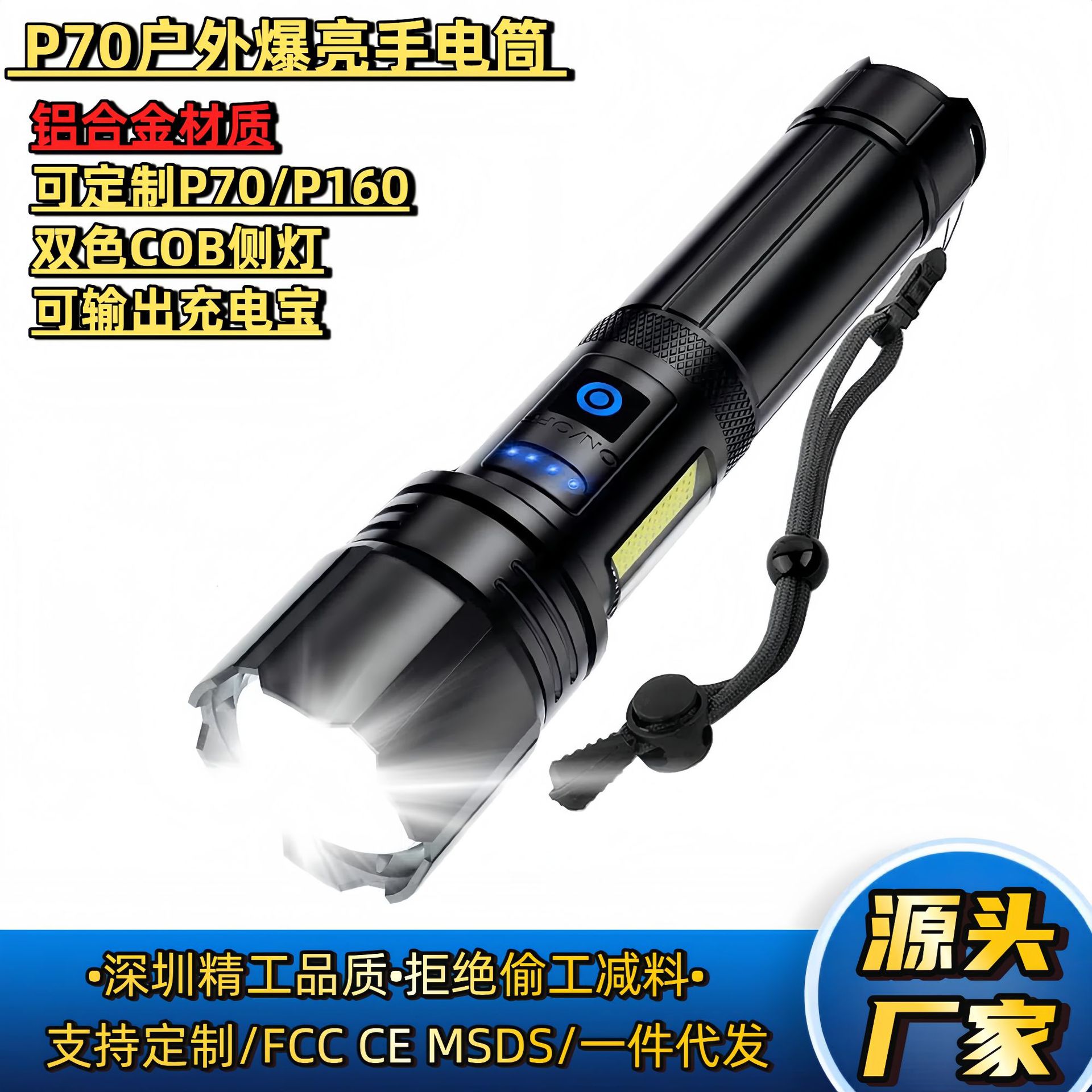 P70 Outdoor Flashlight Strong Light with Cob Side Light Aluminum Alloy Bright Flashlight Multi-Function Zoom Rechargeable Flashlight