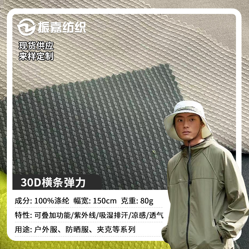 Polyester Jacquard Stretch Sunscreen Fabric T800 Uv 50+ Jacket Fabric Outdoor Fabric Sports Fabric
