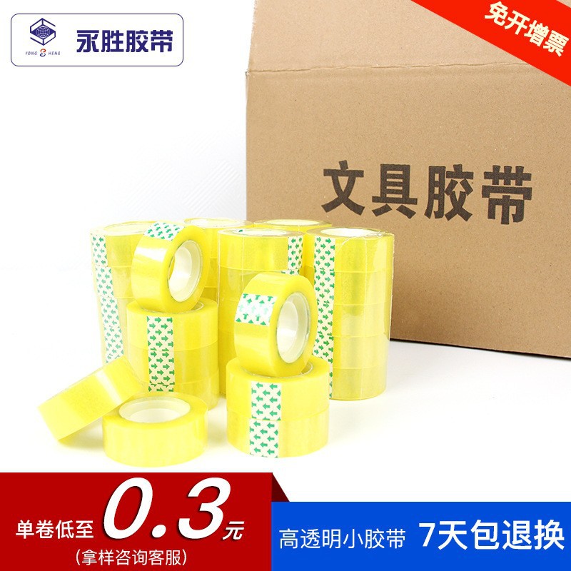 Picture of Yongsheng Tape Stationery Small Tape 2cm Wide Office Floral Tape Transparent Student Stationery Tape Whole Box Wholesale