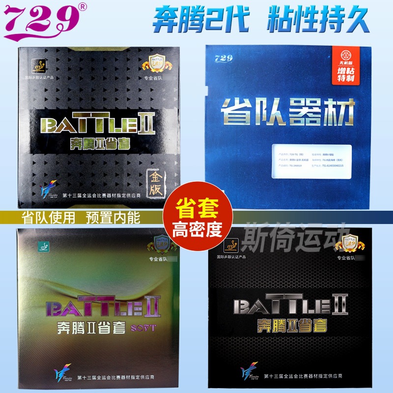 729 Pentium 2 Provincial Team MAX Table Tennis Anti-Rubber Leather Saving Set Special Rubber Set Table Tennis Bat Set Rubber Blue Sponge