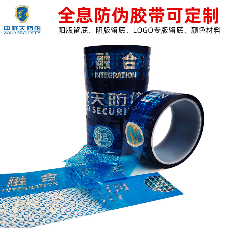 Cross-Border Customized New Product Holographic Anti-Counterfeiting Tape Openvoid Reveals Words to Prevent Tampering and Tamper-Proof Unpacking Tape