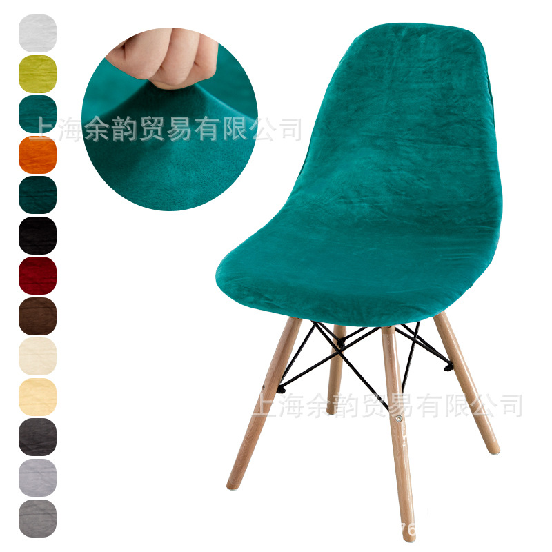 Velvet Chair Cover Silver Fox Velvet Chair Cover Pure Color Shell Chair Cover Eames Chair Cover European and American Applicable Chair Cover