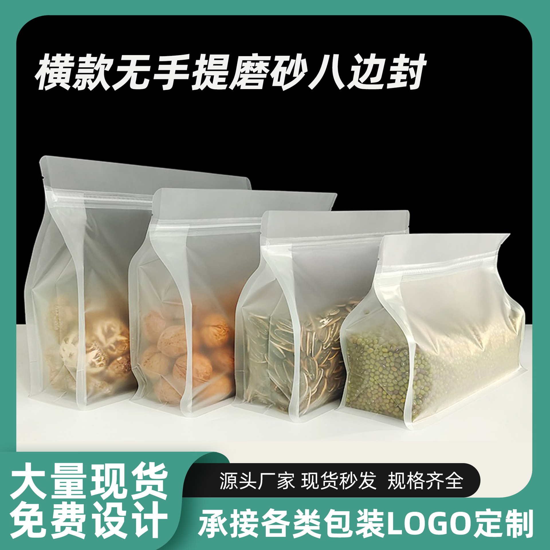 Horizontal Wide Mouth Eight-side Sealed Frosted Transparent Self-supporting Self-sealing Handbag Plastic Snack Food Dry Goods Packaging Bag