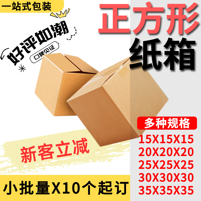Square carton custom cross-border large cardboard box express packing carton box square flat small cardboard box