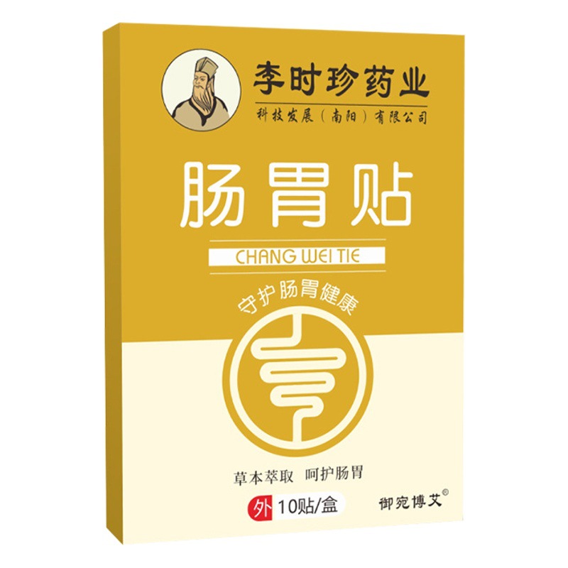 Gastrointestinal Patch Li Shizhen Pharmaceutical Mugwort Stomach Soothing Patch Warming Stomach Patch Children's Spleen and Stomach Patch Gastrointestinal Health Patch Digestive Ointment Patch