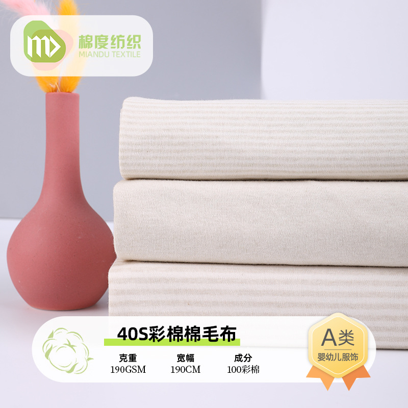 Solid color striped color cotton in stock 40s double-sided knitted green cotton wool fabric class a baby clothing quilt fabric