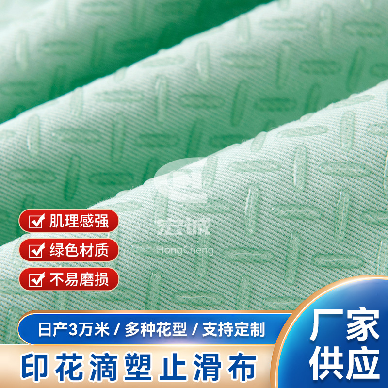 Picture of Anti-Slip Cloth Manufacturer Directly Supplies Printed Drip Plastic Anti-Slip Cloth Silicone Cross Anti-Slip Cloth Green Sofa Cushion Drip Plastic Cloth