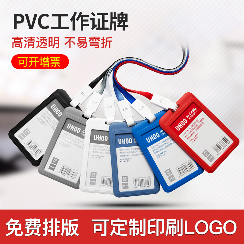 Picture of Youhe 6634 work certificate card holder plastic card holder lanyard student badge PVC work card badge lanyard card