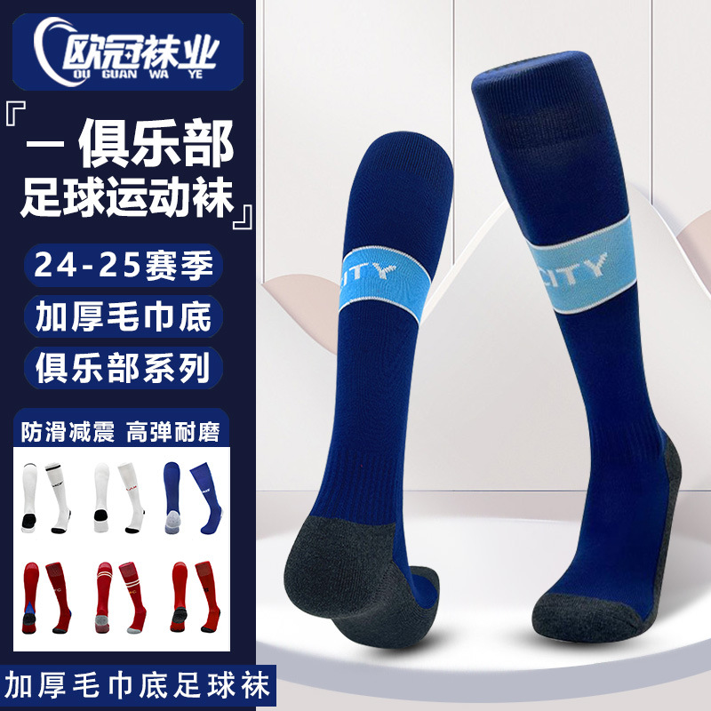2425 club blue children sports socks football socks men high tube thickened towel bottom football socks wholesale