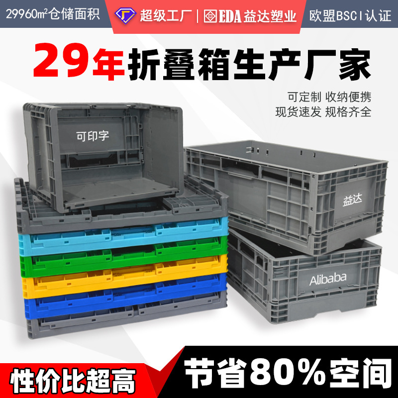 Brand New Thickened Euo Logistics Box, Collapsible Industrial Box with Lid, Manufacturer's Folding Box, Plastic Cargo Box