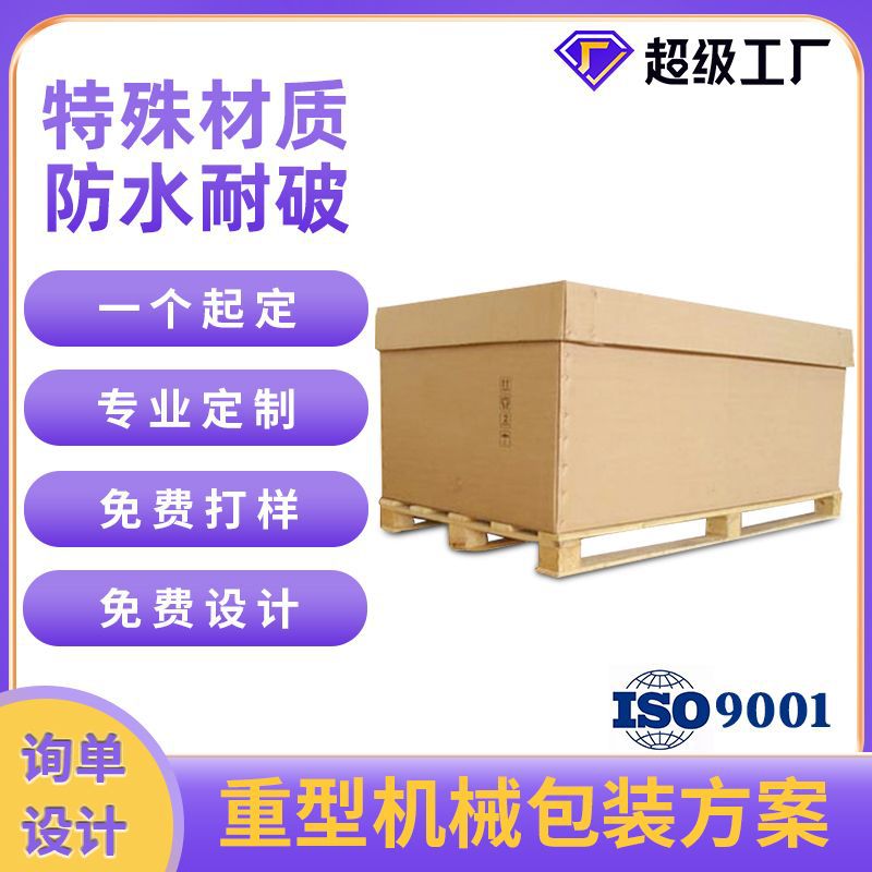 Foreign Trade Packaging Carton Manufacturers Customize Heavy Equipment Packaging Large Cartons Heavy-Duty Cartons for Shipping Seven-Layer Extra Hard