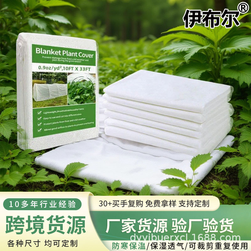 Cross-border cold-resistant non-woven fabric cover manufacturer wholesale insulation for winter plants and fruit trees that are water-permeable and resistant to aging