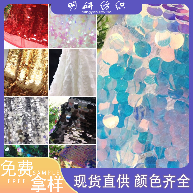 18mm Colorful Pink Sequin Fabric Fish Scale Live Broadcast Photography Background Sequin Wedding Decoration Fabric Wedding Dress Fabric