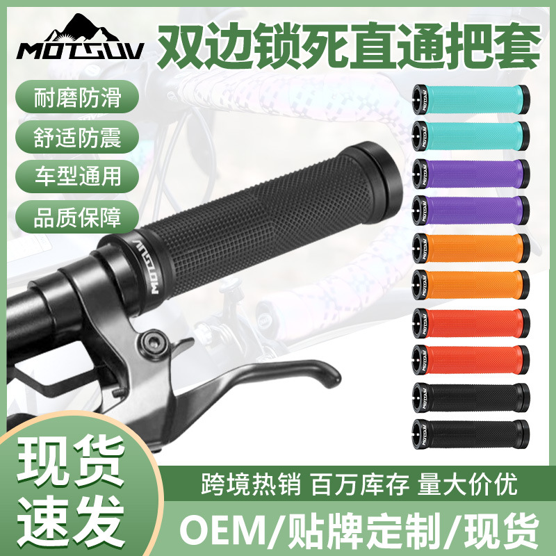 MOTSUV Bicycle Straight Gloves Mountain Bike Handlebar Sleeve Lockable Non-slip Rubber Handlebar Sleeve Bilateral Locking