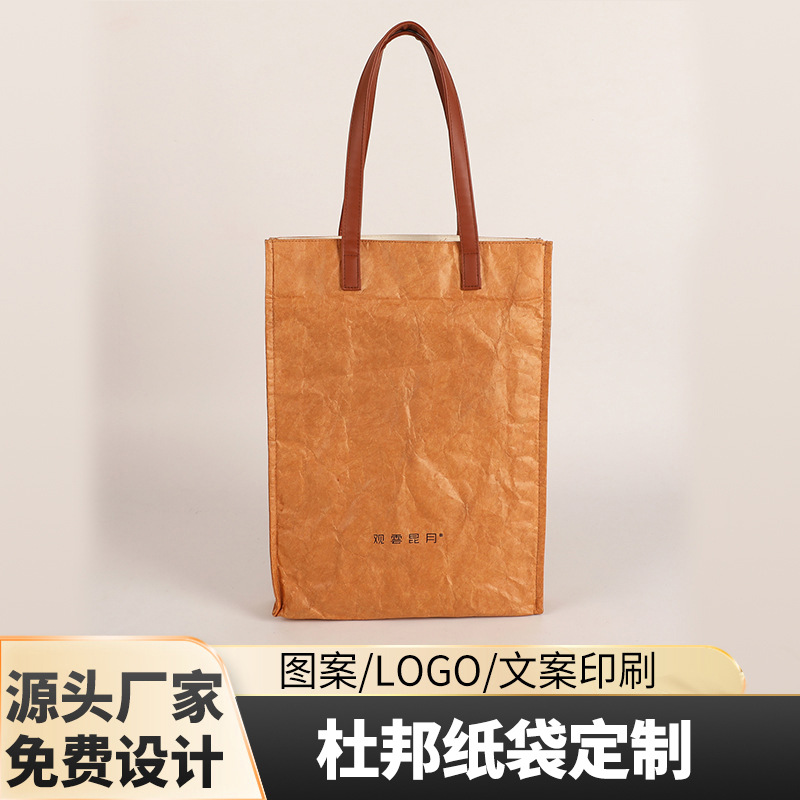 Dupont Paper Bag Custom Washable Kraft Paper Tote Bag Thickened Dupont Paper Bag Storage Bag Portable Hand-Carrying