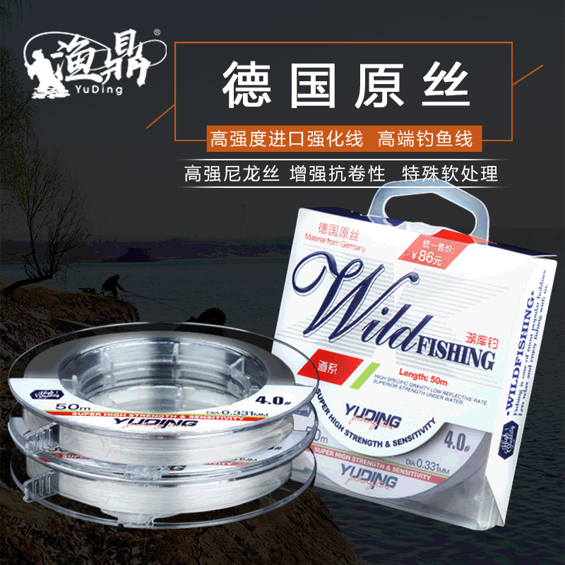 Yuding Germany imported original silk soft fishing line 50 meters boxed main line sub-line fishing line competitive nylon line wholesale