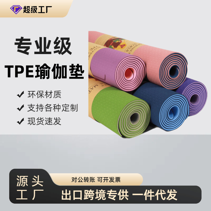 Cross-Border Two-Color Alignment Line Tpe Yoga Mat, Thickened 6mm Non-Slip Fitness Mat for Running, Dancing, and Sports, Wholesale from Manufacturer