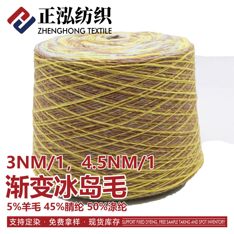 [Zhenghong] 4.5 Gradient Icelandic Wool Section Dyed Fancy Yarn Autumn and Winter Thick Needle Yarn Fantasy Gradient Special Yarn