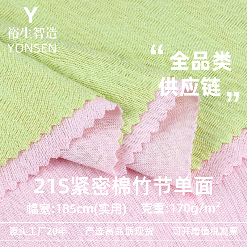 21S tight cotton bamboo single-sided 170g combed cotton knitted jersey super cool cotton single-sided short-sleeved knitted fabric