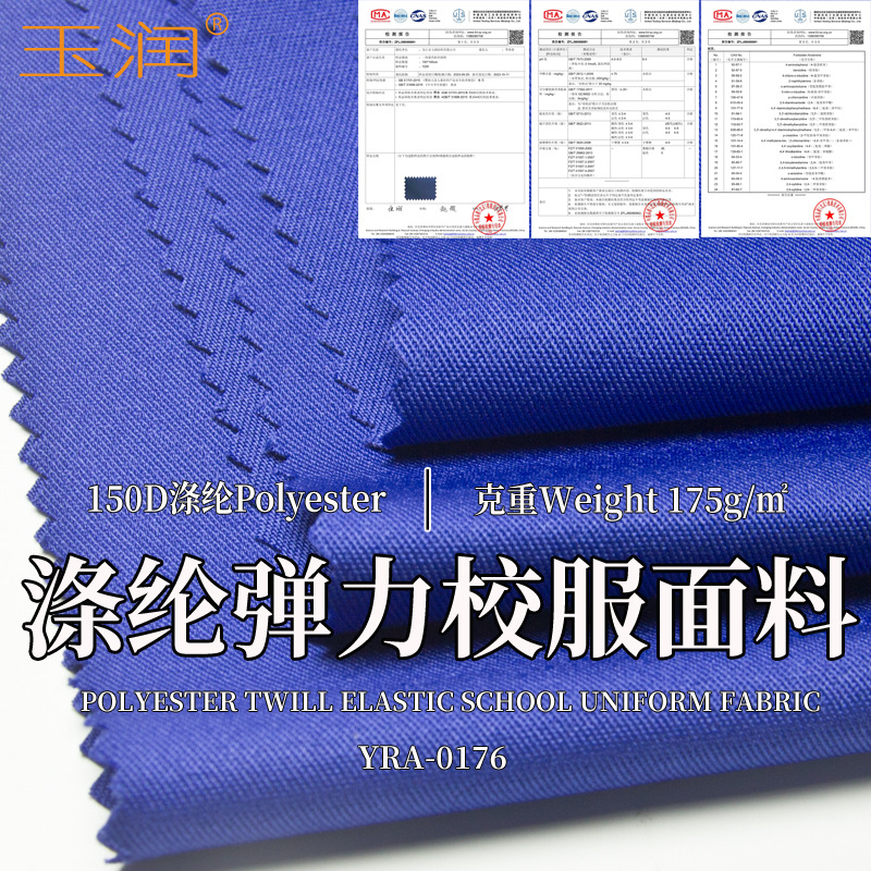 150D polyester twill elastic tear-resistant wear-resistant breathable environmentally friendly anti-wrinkle quick-drying moisture-wicking school uniform fabric