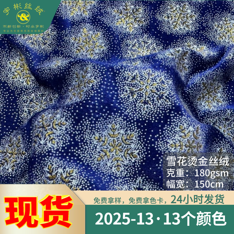 New Christmas Snowflake Bronzing Velvet Fabric Two-sided Play Christmas Clothing Hat Toy Crafts Fabric