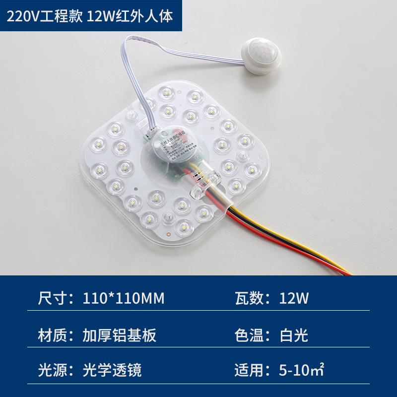 Picture of led sound and light control radar human body induction light source module corridor aisle garage light board light panel sound control light core
