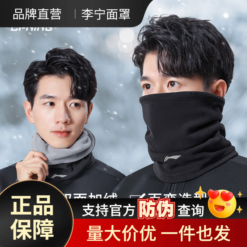 Li Ning Warm Neck Scarf Men's Face Scarf Outdoor Cycling Sports Autumn and Winter Velvet Thickeneded Neck Protection Windproof Scarf Women