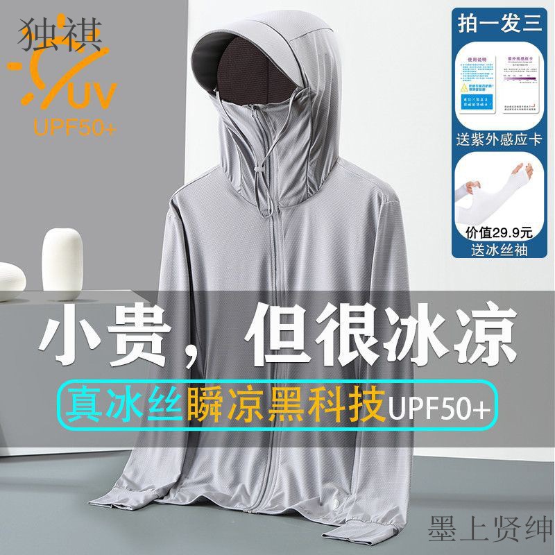 UPF50 Outdoor Ice Silk Sun Protection Clothing for Men and Women Summer UV Protection Lightweight Breathable Fishing Sun Protection Coat