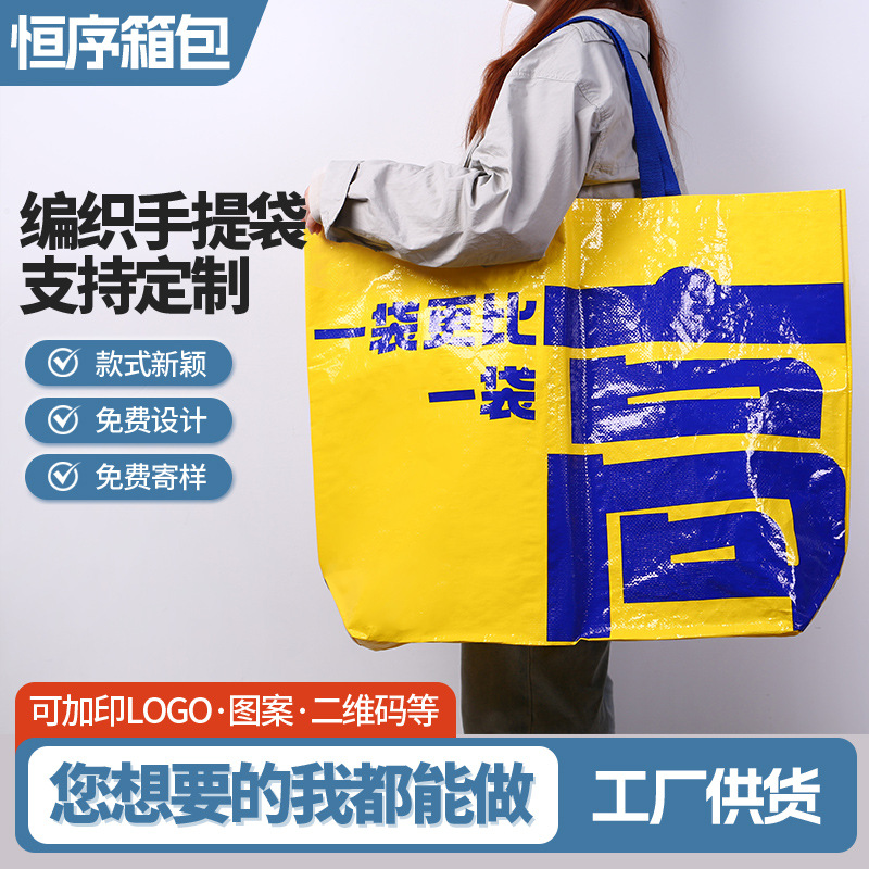 Color pp plastic woven bag custom logo exhibition creative new eye bag environmental protection film hand woven bag
