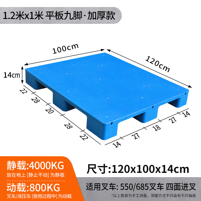 Picture of Flat Nine-Legged Plastic Pallet Moisture-Proof Pad Storage Transfer Logistics Pallet Forklift Platform Thickened Version