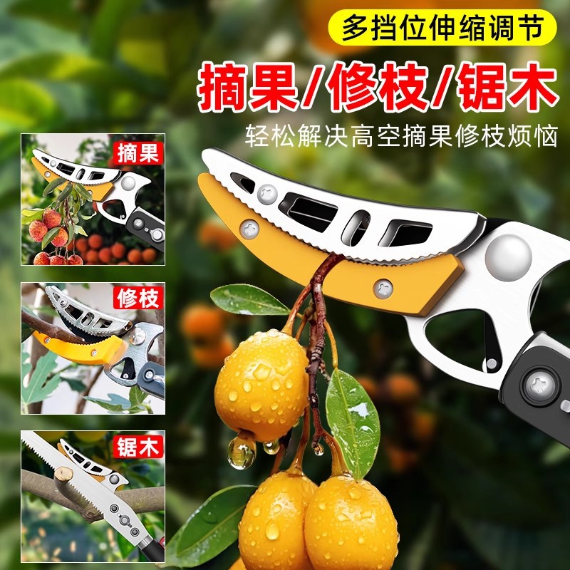 High-altitude fruit picker, multi-function telescopic rod, extended fruit picking artifact, pipa, fruit tree, garden pruning, shears, saw